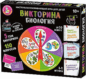 Настольная игра - Викторина. Биология