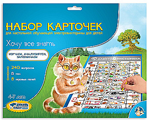 Kartešu komplekts mācību elektro viktorīnai - Gribu visu zināt