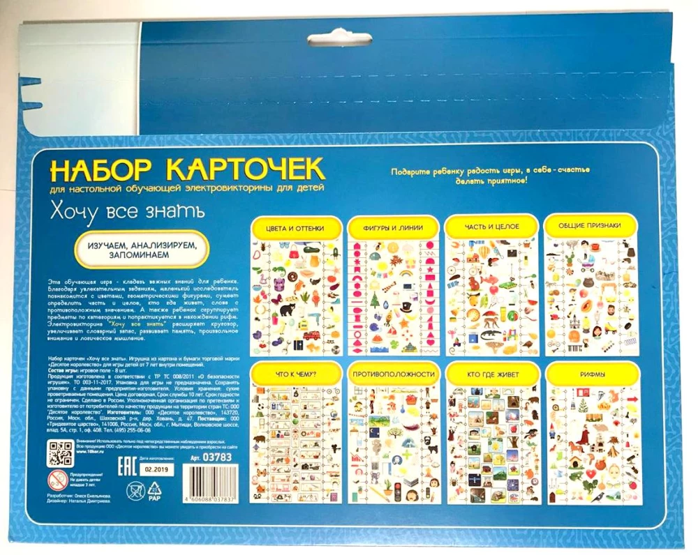 Kartešu komplekts mācību elektro viktorīnai - Gribu visu zināt