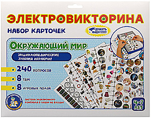 Kartešu komplekts mācību elektro viktorīnai - Apkārtējā pasaule