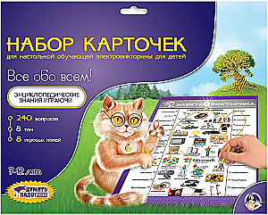 Kartešu komplekts mācību elektro viktorīnai - Viss par visu