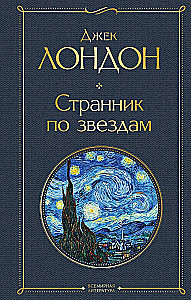 Tāds dažāds Džeks Londons - Mārtiņš Idens. Ceļotājs pa zvaigznēm. Baltais zobens. Mīlestība uz dzīvi. Trīs sirdis. Jūras vilks (komplekts no 6 grāmatām)