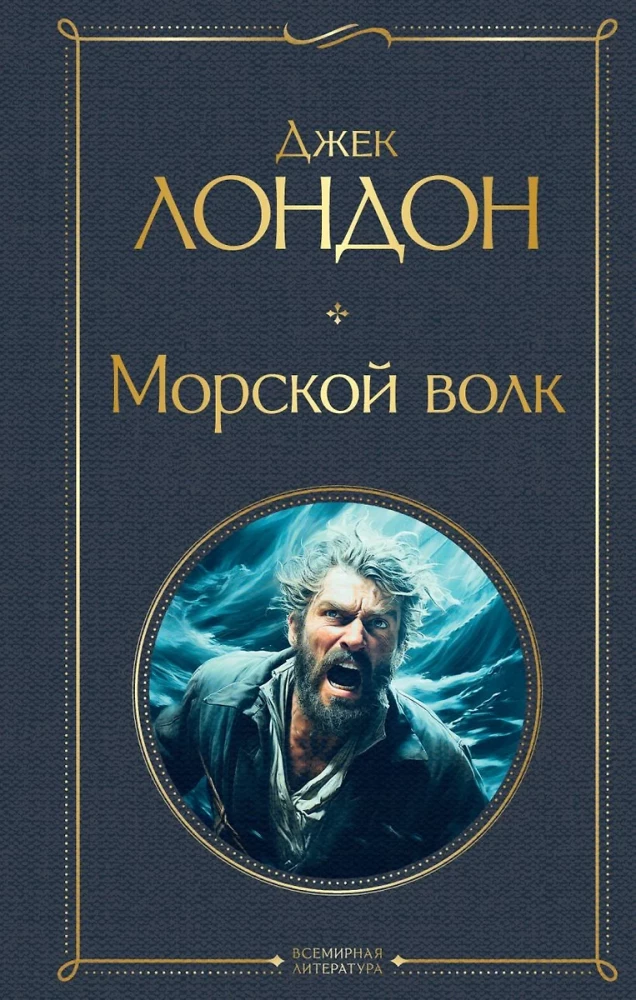 Tāds dažāds Džeks Londons - Mārtiņš Idens. Ceļotājs pa zvaigznēm. Baltais zobens. Mīlestība uz dzīvi. Trīs sirdis. Jūras vilks (komplekts no 6 grāmatām)