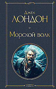 Tāds dažāds Džeks Londons - Mārtiņš Idens. Ceļotājs pa zvaigznēm. Baltais zobens. Mīlestība uz dzīvi. Trīs sirdis. Jūras vilks (komplekts no 6 grāmatām)