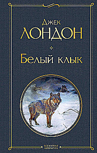 Tāds dažāds Džeks Londons - Mārtiņš Idens. Ceļotājs pa zvaigznēm. Baltais zobens. Mīlestība uz dzīvi. Trīs sirdis. Jūras vilks (komplekts no 6 grāmatām)
