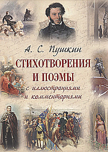 Dzejas un dzejoļi ar ilustrācijām un komentāriem