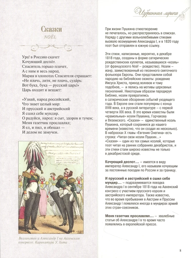 Dzejas un dzejoļi ar ilustrācijām un komentāriem