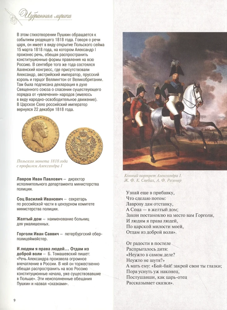 Dzejas un dzejoļi ar ilustrācijām un komentāriem