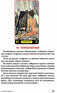 Эротическое Таро Манара. Тело как отражение истинных желаний