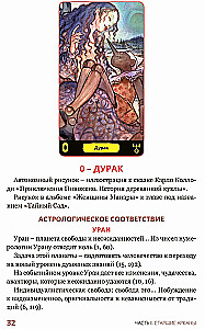 Эротическое Таро Манара. Тело как отражение истинных желаний