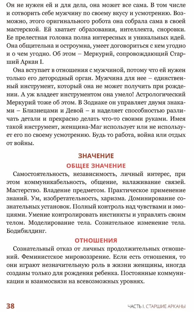 Эротическое Таро Манара. Тело как отражение истинных желаний