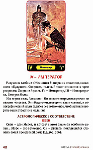 Эротическое Таро Манара. Тело как отражение истинных желаний
