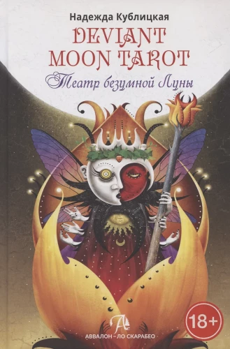 Deviant Moon Tarot. Teātris neprātīgās mēness