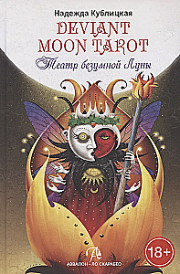 Deviant Moon Tarot. Театр безумной луны