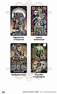 Deviant Moon Tarot. Театр безумной луны