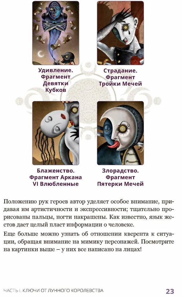 Deviant Moon Tarot. Театр безумной луны