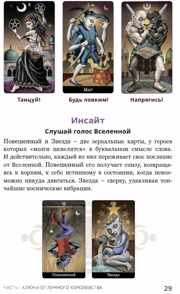 Deviant Moon Tarot. Театр безумной луны