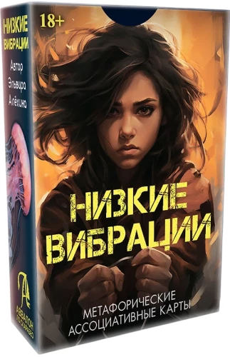 Метафорические ассоциативные карты - Низкие выбрации