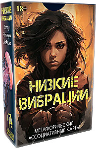Метафорические ассоциативные карты - Низкие выбрации