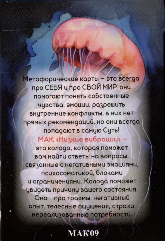 Метафорические ассоциативные карты - Низкие выбрации