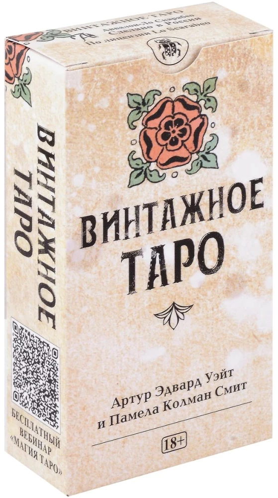 Таро - Винтажное