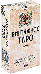 Таро - Винтажное