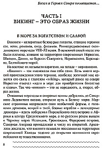 Vikinga taro. Ziemeļu leģendas