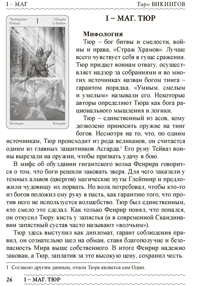 Vikinga taro. Ziemeļu leģendas