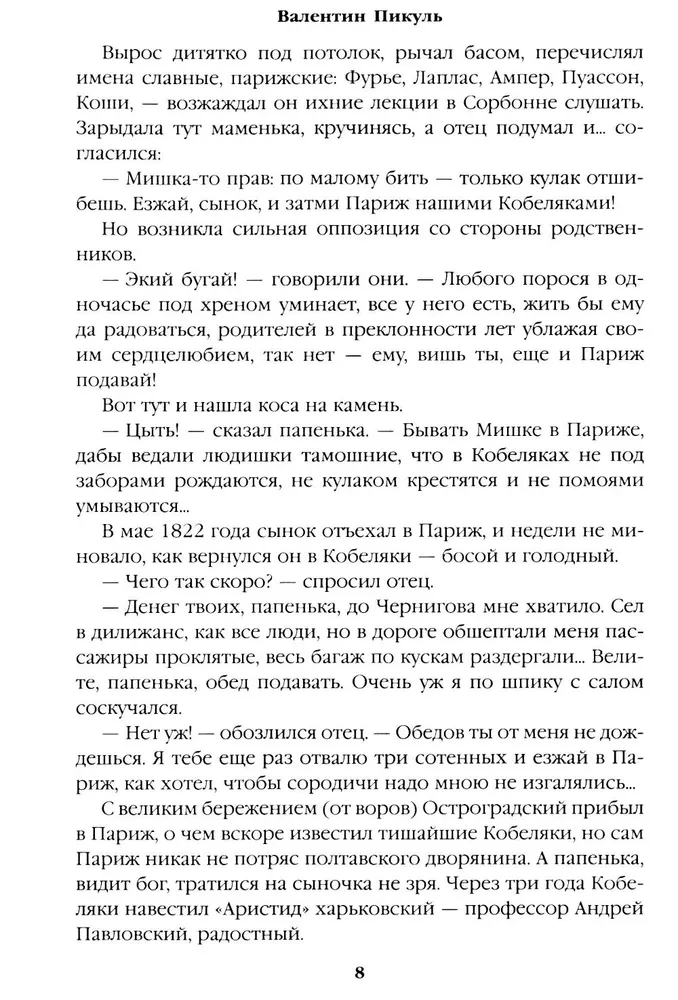 Реквием последней любви