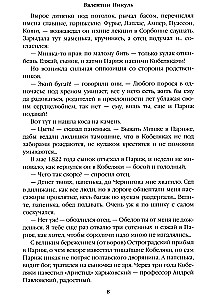 Реквием последней любви