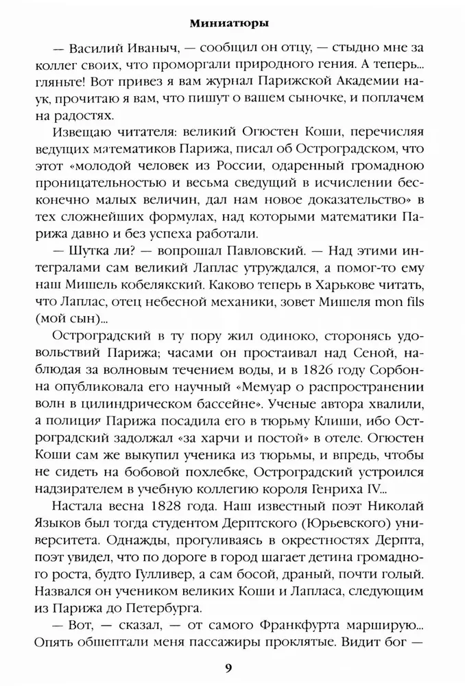 Реквием последней любви
