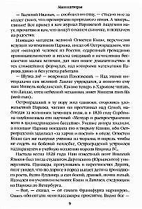Реквием последней любви