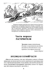 Bagātība. Miniatūras