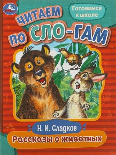 Stāsti par dzīvniekiem