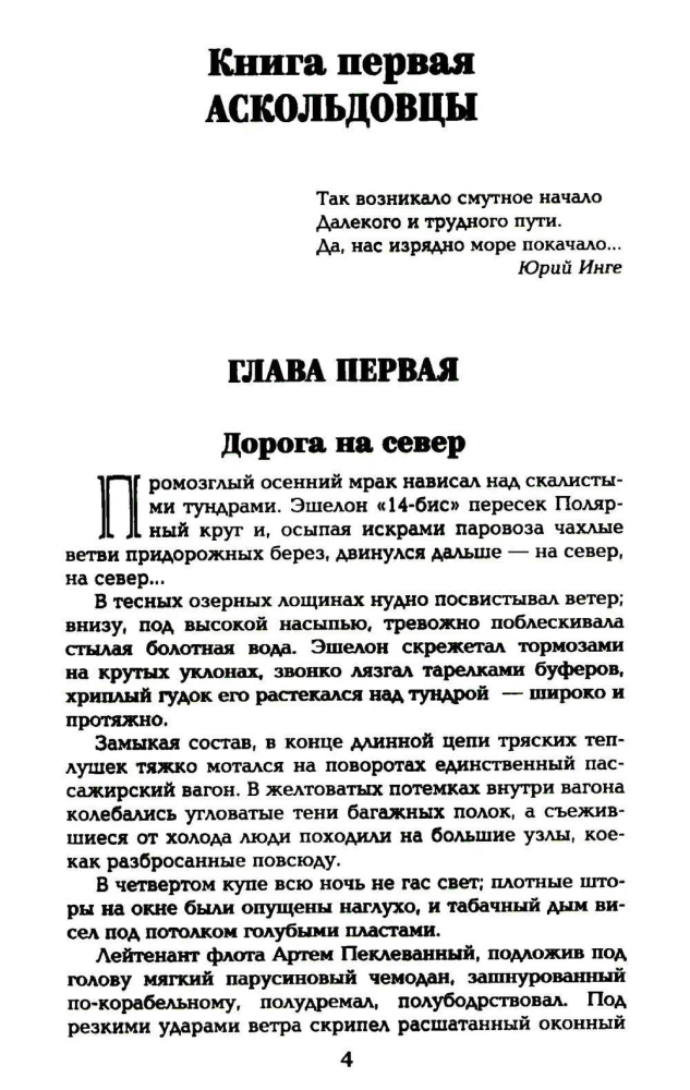 Okeāna patruļa. Pirmā grāmata
