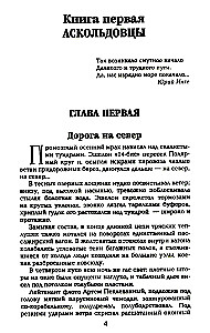 Okeāna patruļa. Pirmā grāmata