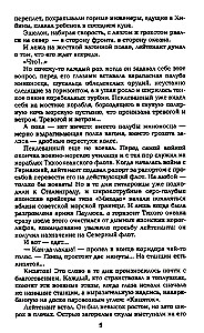 Okeāna patruļa. Pirmā grāmata