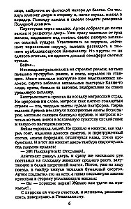 Okeāna patruļa. Pirmā grāmata
