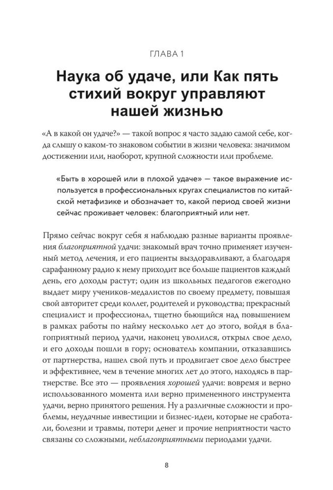 Baczi krieviski. Kā pārvaldīt savu veiksmi un iegūt pārliecību par rītdienu