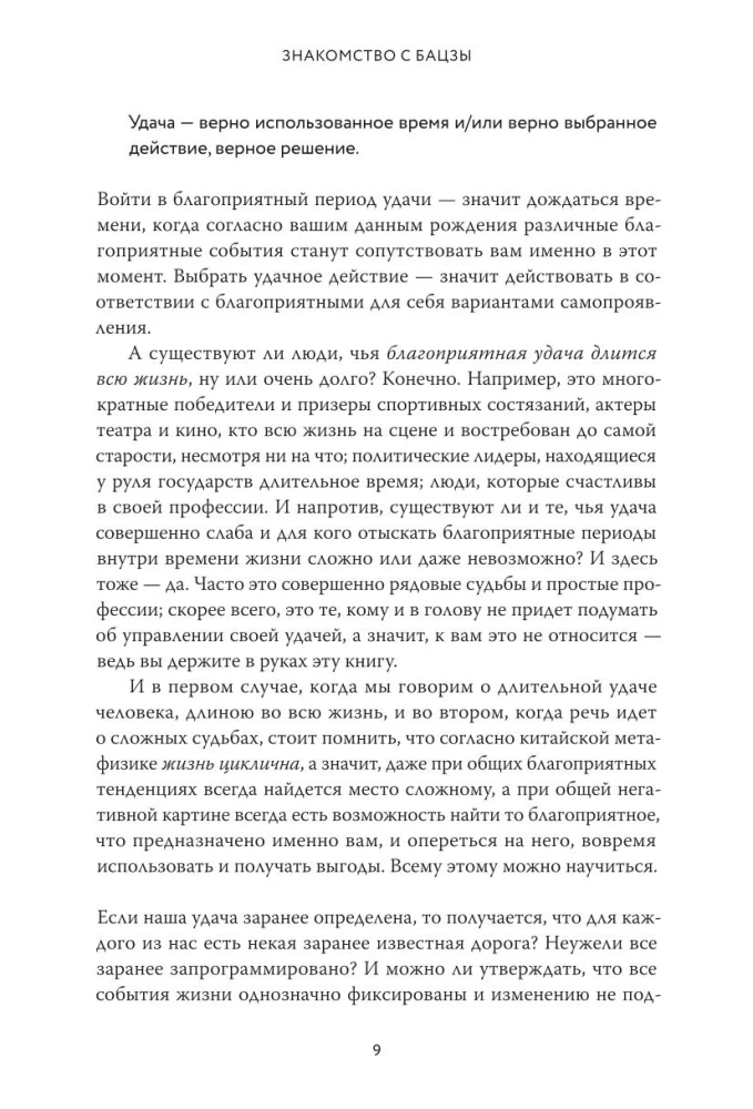 Baczi krieviski. Kā pārvaldīt savu veiksmi un iegūt pārliecību par rītdienu