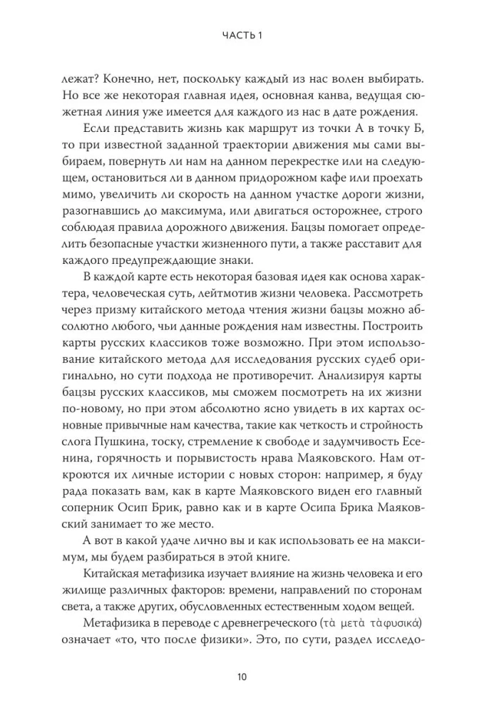 Baczi krieviski. Kā pārvaldīt savu veiksmi un iegūt pārliecību par rītdienu