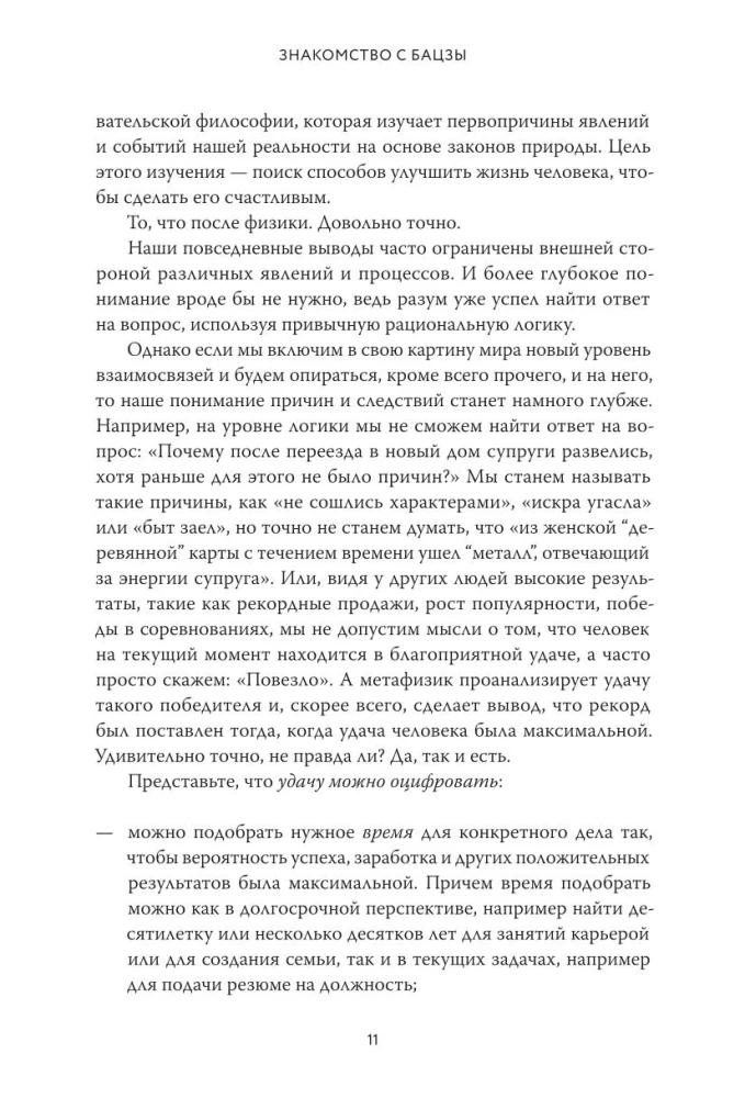 Baczi krieviski. Kā pārvaldīt savu veiksmi un iegūt pārliecību par rītdienu