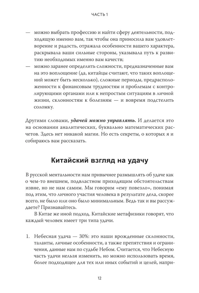 Baczi krieviski. Kā pārvaldīt savu veiksmi un iegūt pārliecību par rītdienu