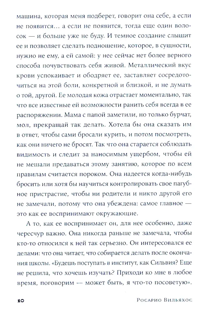 Физическое воспитание