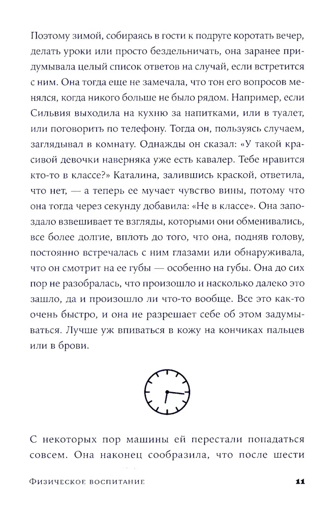 Физическое воспитание