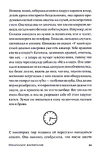 Физическое воспитание