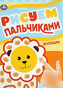 Zīmējam ar pirkstiem. Zoodārzs