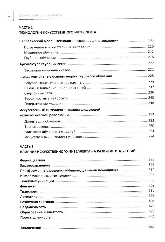 Jūsu lēmumu vērtība. Kā mūsdienu tehnoloģijas un mākslīgais intelekts maina mūsu nākotni