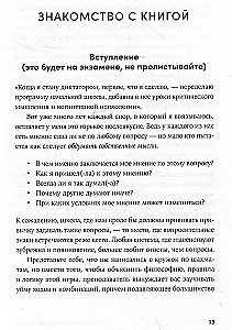 Loģisko kļūdu enciklopēdija. Maldi, manipulācijas, kognitīvie izkropļojumi un citi veselā saprāta ienaidnieki