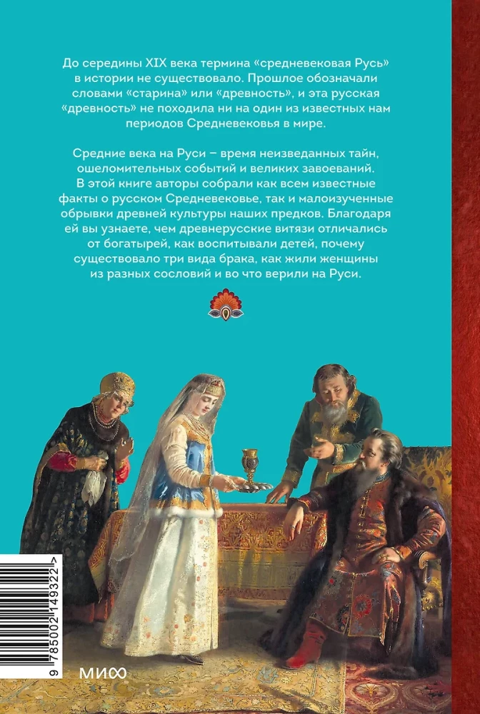 Средневековье на Руси. Кощеево царство, народные поверья, колдовство и женская доля